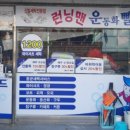 런닝맨운동화빨래방 이미지