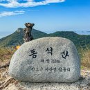동석산 이미지