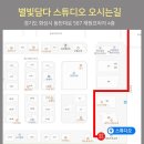 별빛담다스튜디오