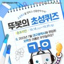 뚜봇의 초성퀴즈 EVENT 이미지