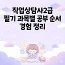 직업상담사 2급 필기 (1과목 - 직업상담학) 이미지