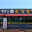 돈쌈냉면 이미지