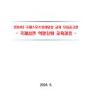 2024년 국제스포츠인재 및 국제심판 양성교육과정 운영안내 이미지