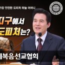 하나님의교회 설교 - 가장 안전한 도피처 하늘어머니 이미지