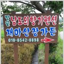 땅끝 남도의 향기 이미지