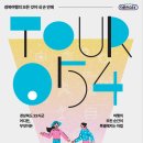 054 이미지