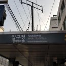 강남 신사동 압구정역 현대고 인근 30평 수학학원 과학학원 임대 물건 찾습니다 (수학학원 마377) 이미지