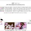고방[6650] 심재(深齋) 조긍섭曺兢燮先生-漫興[만흥]三首중 其一 이미지
