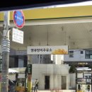 땡큐망미주유소 이미지