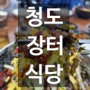 청도시장 | [청도역 맛집] 청도시장 입구 소고기국밥 맛집 - 장터식당