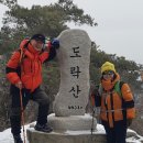 2월 정기산행 안내-양주 도락산 이미지