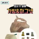 전통매듭공예 | [공지] [교육후기] 전통의 멋에 환경을 더하다!🎀보자기 공예 &amp; 매듭 마그넷 만들기 #리본장아틀리에
