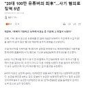 "20대 100만 유튜버의 최후"...사기 혐의로 징역 5년 이미지