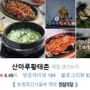 산마루축산 - 강서구 평강로193번길 21-14 | 산마루축산