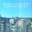 남산크리닝 | 서울 호캉스 추천 강남 안다즈 킹 베드 디럭스 남산타워 뷰 수영장 내돈내산 숙소 후기