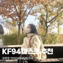 건 덴탈 | KF94 미마마스크 추천 대용량 일회용 덴탈마스크 사용 후기