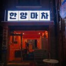 한양마차 - 춘천시 | 한양마차