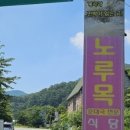 주록계곡민박 이미지