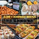 듀레베이커리 | 청주 듀레베이커리 후기｜대표 메뉴 가격·소금빵 나오는 시간 정리