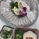해화담 | 동대구역 횟집 회식 모임 추천 해화담 솔직후기
