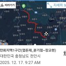 만뢰지맥 1구간(엽돈재_분기점~장교현)20251217 이미지