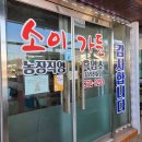 정원흑염소요리전문점 이미지