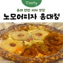 노모어피자 홍대점 | [홍대] 피자 맛집 추천! 🍕 반반피자가 맛있는 '노모어피자 홍대점' 방문 후기