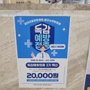 검단스마일한방병원 | ✅ 검단 ○한방병원 독감 예방접종 후기