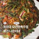 서천사거리(경희대 앞) | 경희대 벚꽃구경 후 회기 나은이네 모던 한식주점 데이트