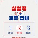 삼일공원로 이미지