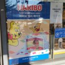 파리바게트 하리보 젤리 레인보우 케이크 SKT멤버십 파리바게뜨 케익 할인 쿠폰