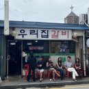 파주 금촌 갈비한판 만원 가성비 돼지갈비 맛집 우리집갈비