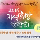 이삭푸드서비스경북인재개발원 | [현장특별취재] 2016 지역희망박람회 발길 닿는대로 구경하기