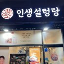 일곡열쇠 | [일곡동 맛집] 인생설렁탕 일곡점 _ 솔직후기