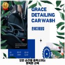 은혜세차장 | 송파구 마천1동 세차장 은혜디테일링 실내크리닝 에바크리닝 후기 좋았던 곳 추천되는 이유는 가격과...