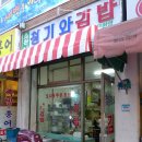 청기와 김밥 이미지