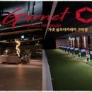 가넷 프리미엄 골프 아카데미 이미지