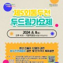 제5회 동두천 두드림가요제 이미지