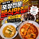 덕산초등학교 | 덕산초등학교 잼민이들의 성지 양주 덕계 분식 만나분식