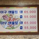 광해아구해물전문점 이미지