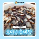 후아닝 | 오산 짜장면 맛집 후아닝 손짜장 내돈내산 찐추천
