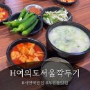 서울설렁탕 | [서면역밥집]H여의도서울깍두기 설렁탕 솔직후기