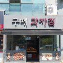 구떼과자점 | [경남 양산시] 소주동 맛있는 베이커리 빵집 맛집 구떼과자점
