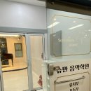 슈만음악학원