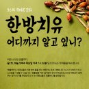 한방선생 이미지