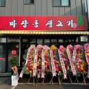 일번생고기 네이버블로그