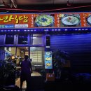 풍년식당 이미지