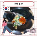 백목련 | 선채 용산 용리단길 맛집 추천 내돈내산 후기 캐치테이블 웨이팅