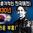 미국 종교지도자 메리 베이커 에디, 놀라운 한국 미래 예언 [미스터리] 이미지