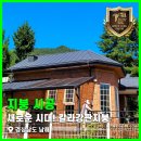 칼라 | 새로운 시대! 경상남도 남해 칼라강판 지붕 시공 후기_2편